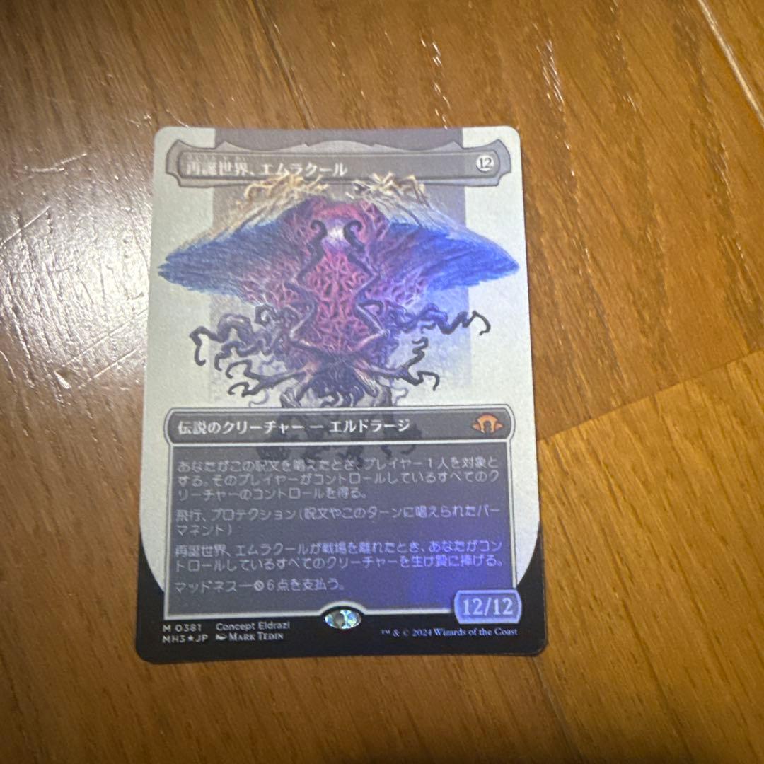 MTG MH3 再誕世界、エムラクール ボーダレスfoil