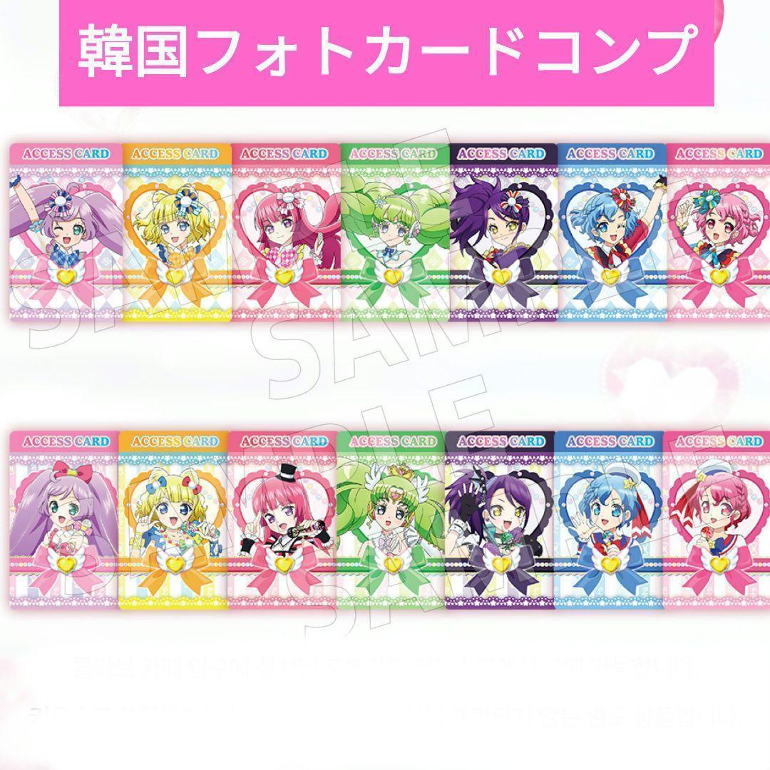 コンプ フォトカード プリパラ 韓国 puriparaらぁら プリティーシリーズ