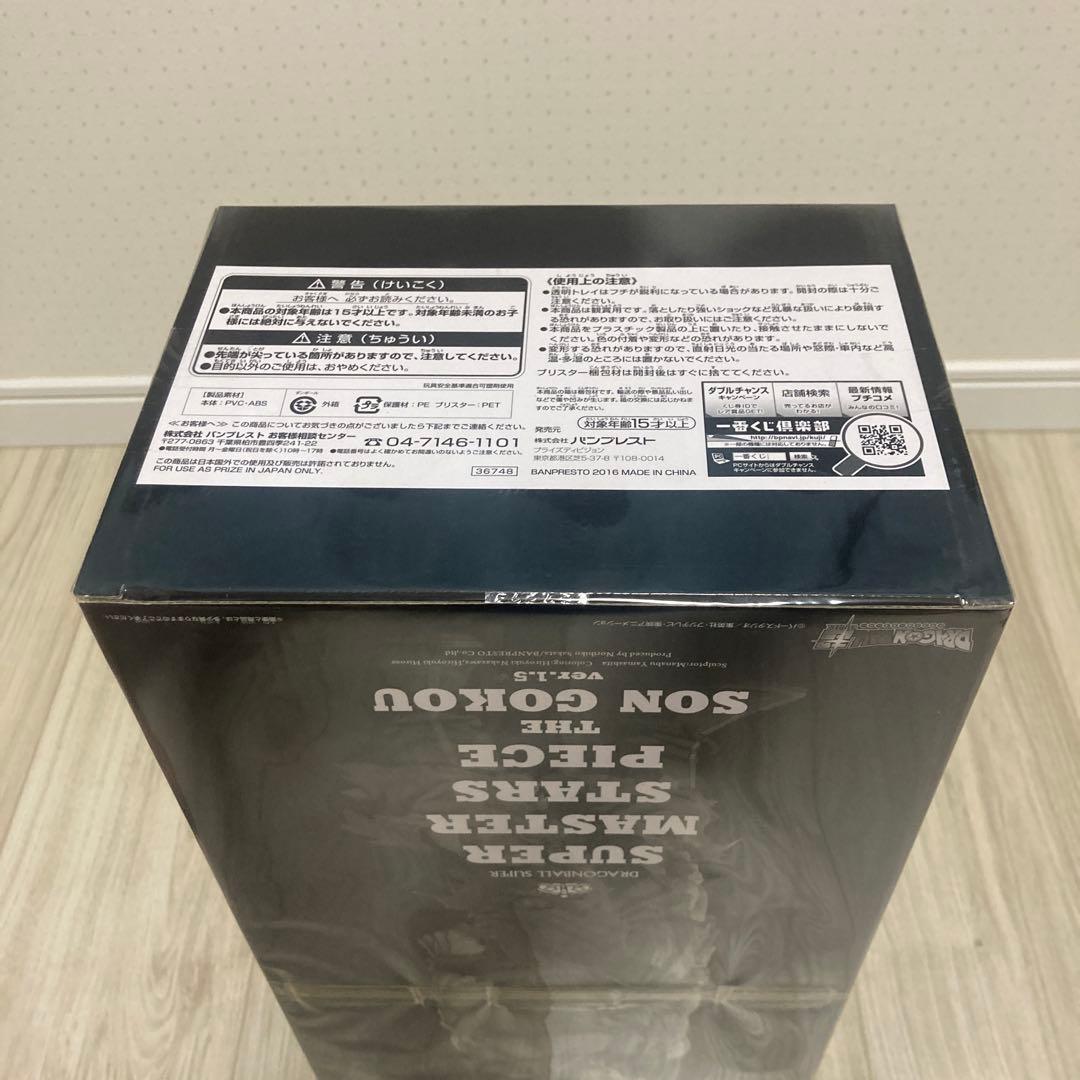 SMSP ドラゴンボール　ver.1.5 孫悟空 04 D賞 二次元彩色