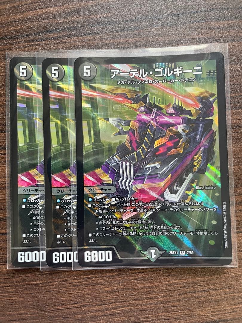 アーテルゴルギーニ　デュエルマスターズ