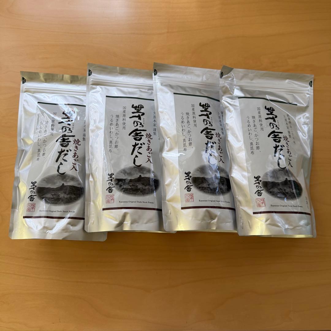 久原本家 かやのや 茅の舎だし 茅乃舎だし 8g 30袋 4袋セット 未開封品