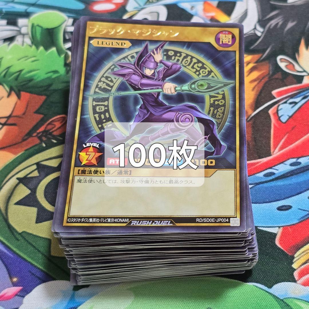 ブラック・マジシャン【ウルトラ/通常】RD/SD0E-JP004　100枚