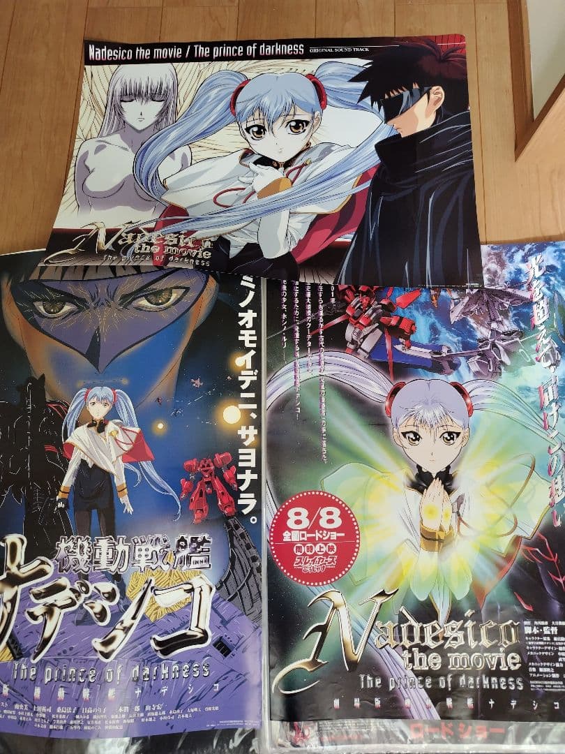 劇場版ナデシコ ポスター3枚セット 非売品