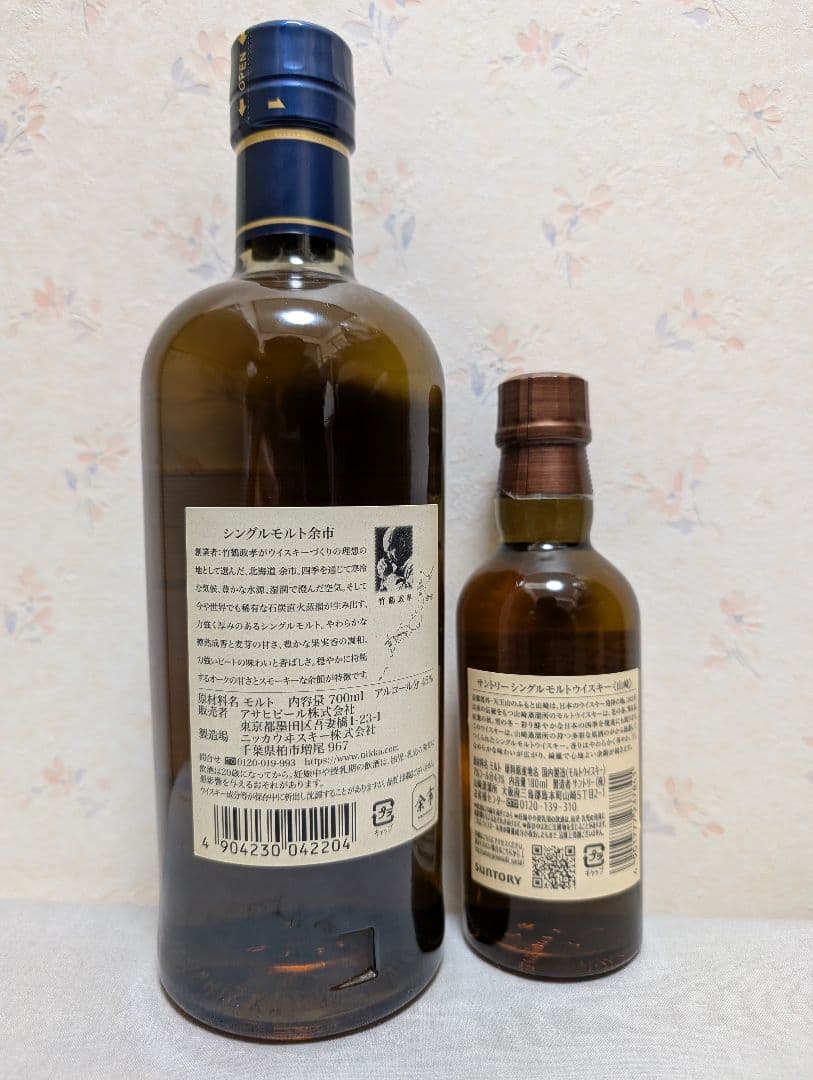 シングルモルトウイスキー 余市700ml 山崎180ml 2本セット