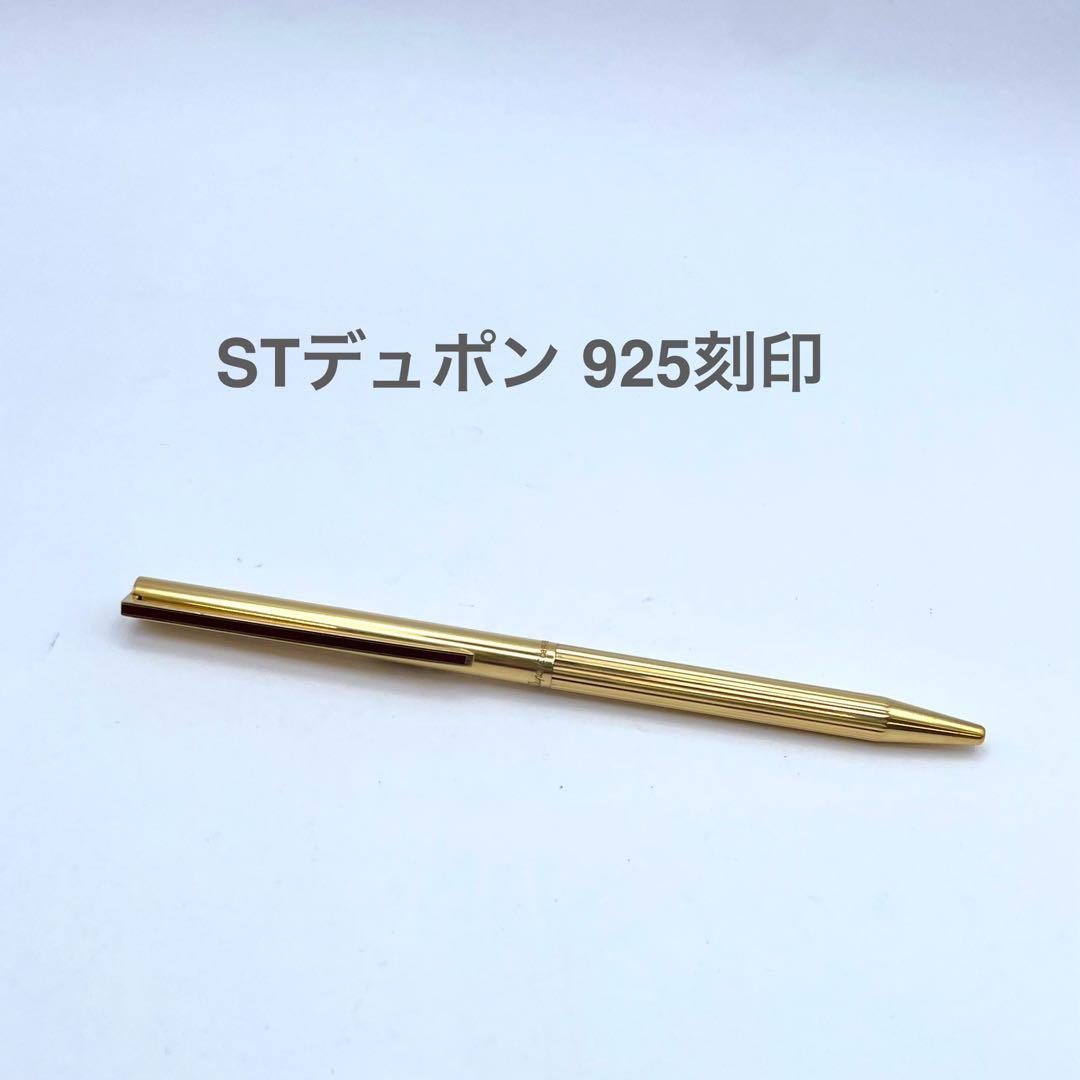 【S】STデュポン ボールペン 925 銀製 フランス製1980年代