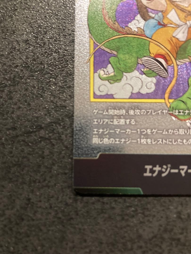 ドラゴンボールフュージョンワールド マンガブースター01 エナジーマーカー 1巻