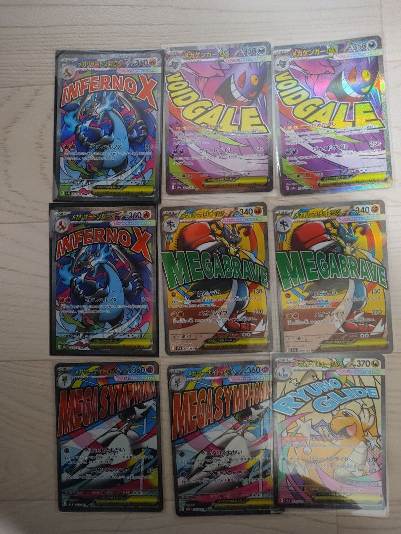 メガドリームex MA 9枚セット メガリザードン メガゲンガーカイリュー