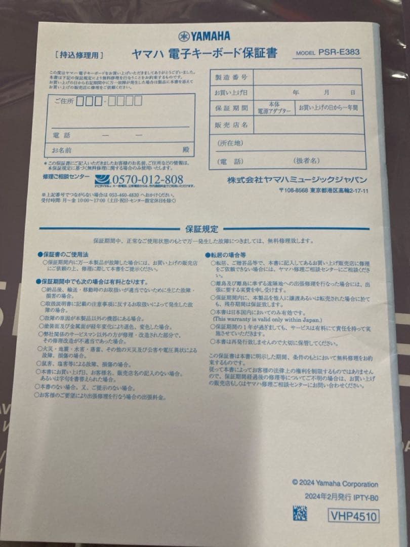 展示品・新品同様◾️ヤマハ PSR-E383 電子キーボード