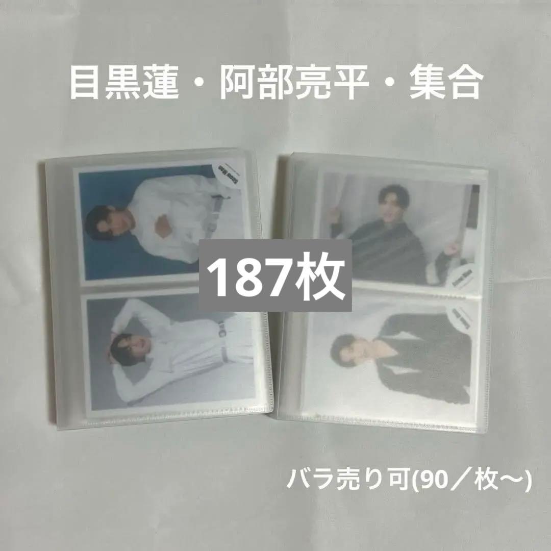 Man 公式写真　目黒蓮・阿部亮平・集合