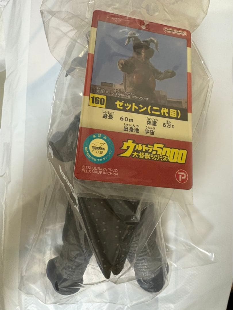 宇宙恐竜ゼットン二代目