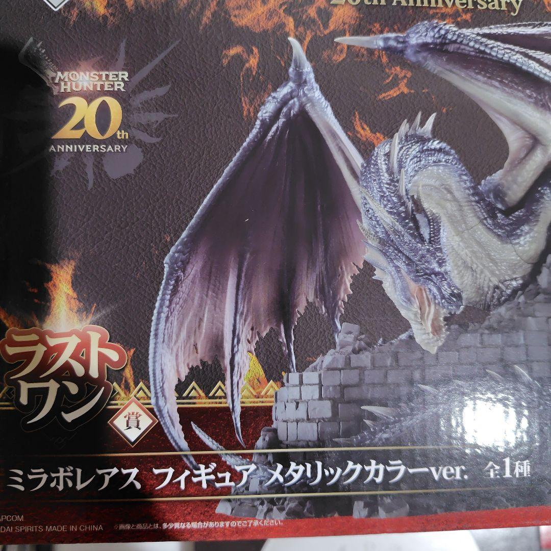 モンスターハンター 20周Anniversary 　一番くじ　ミラボレアス