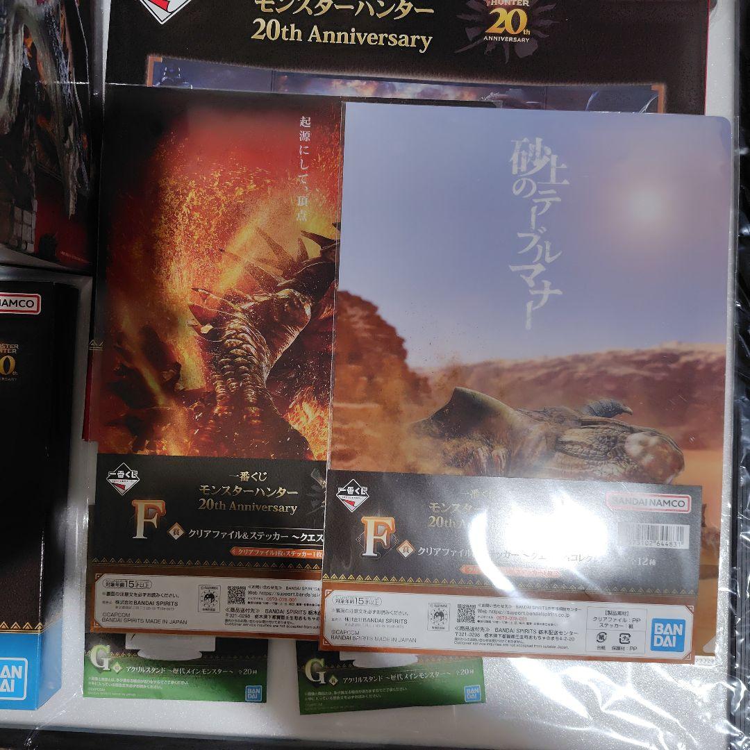 モンスターハンター 20周Anniversary 　一番くじ　ミラボレアス