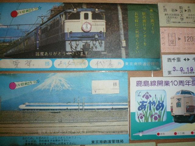 お宝！ 硬券 軟券 B特急券 急行券グリーンチケット 特急鹿島 使用済み切符！