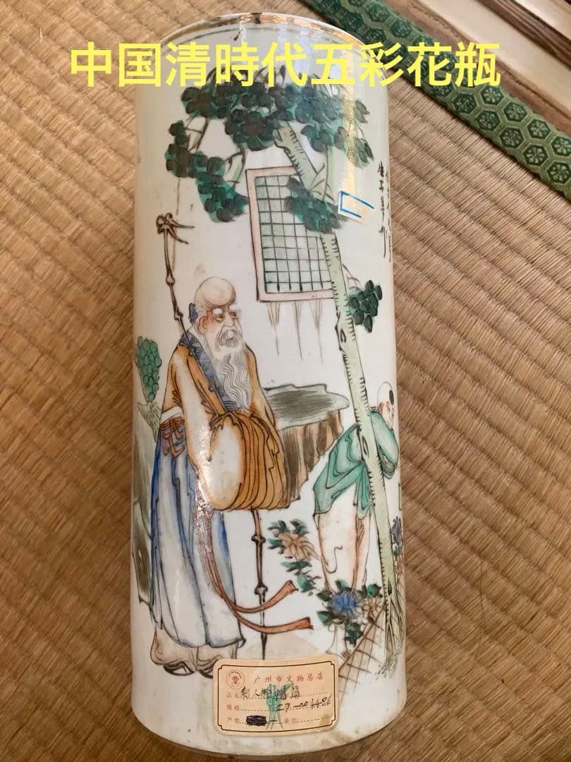 中国清時代五彩花瓶