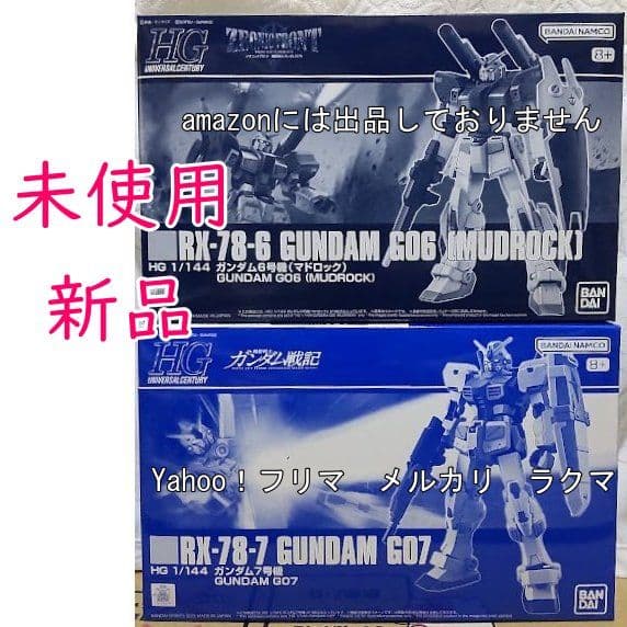 HG 1／144 ガンダム6号機（マドロック）　ガンダム7号機　セット