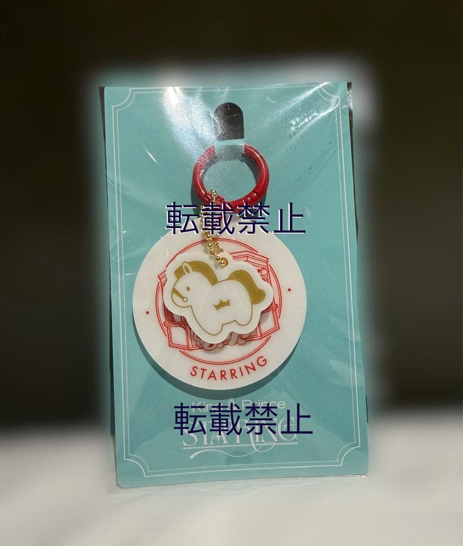 キンプリ popup STARRING ご当地限定アクリルキーホルダー 台湾