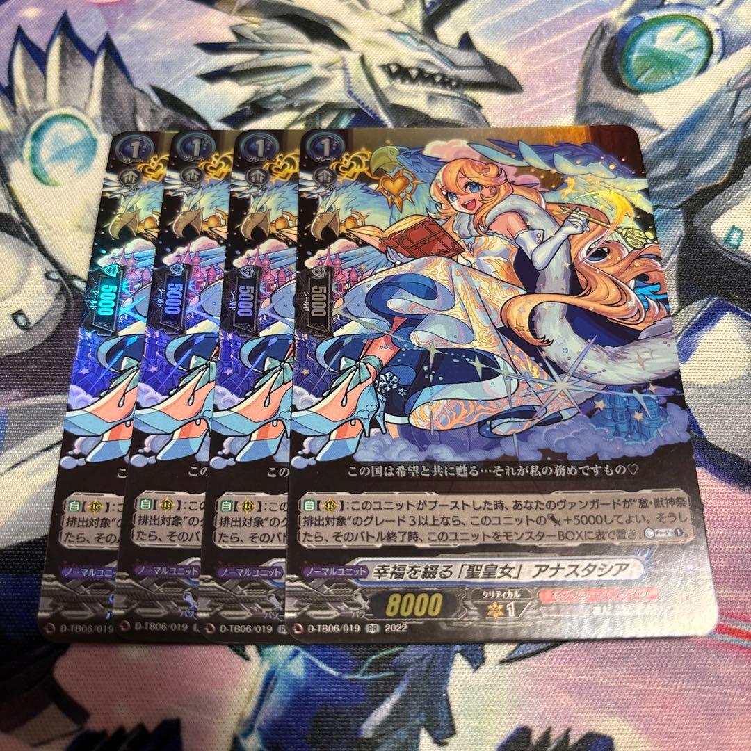 ヴァンガード 幸福を綴る「聖皇女」アナスタシア RR4枚セット