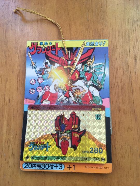 激レア　当時物　魔道王グランゾート　PPカード