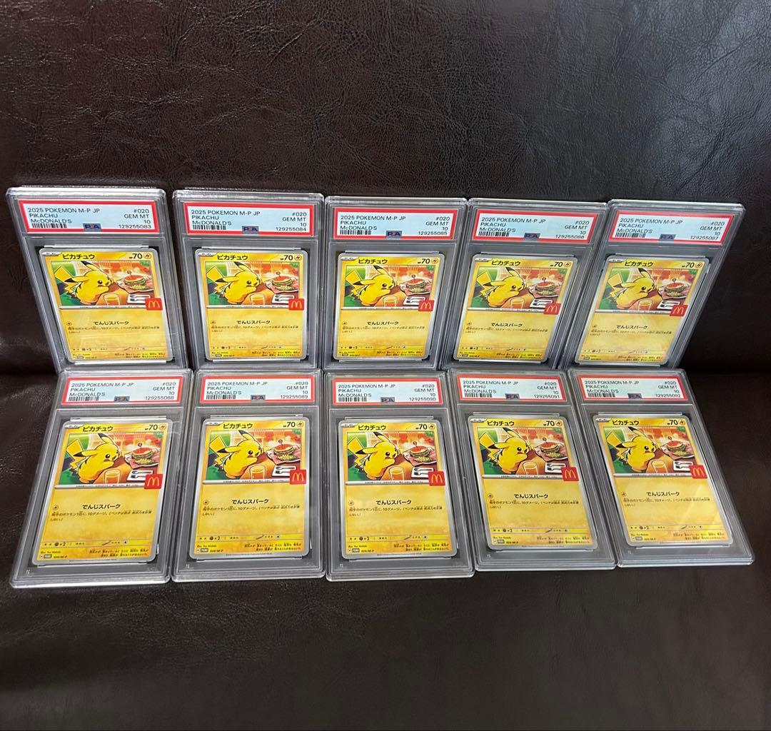 【10.連番】ポケモンカード ピカチュウ マクドナルド プロモ PSA10