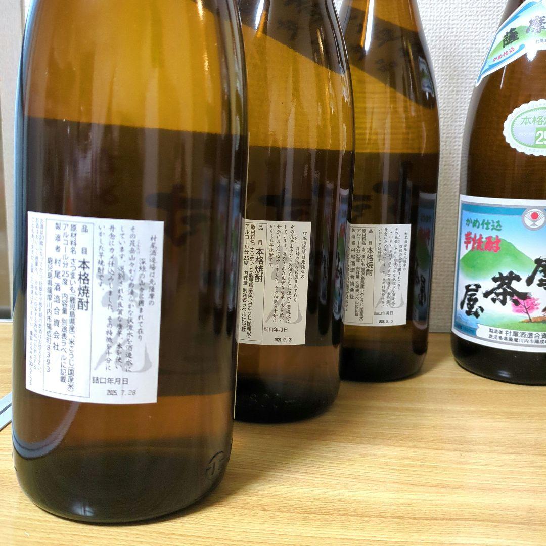 村尾・薩摩茶屋　焼酎6本セット
