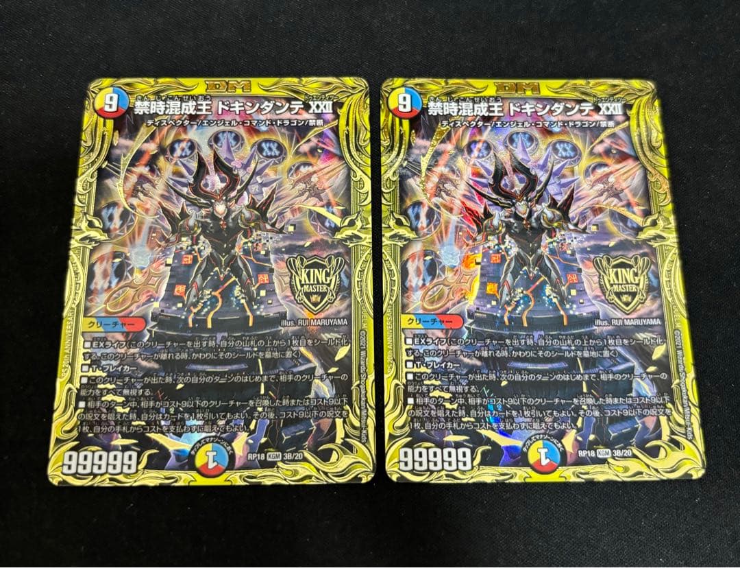 禁時混成王ドキンダンテxxii シークレット b 2枚