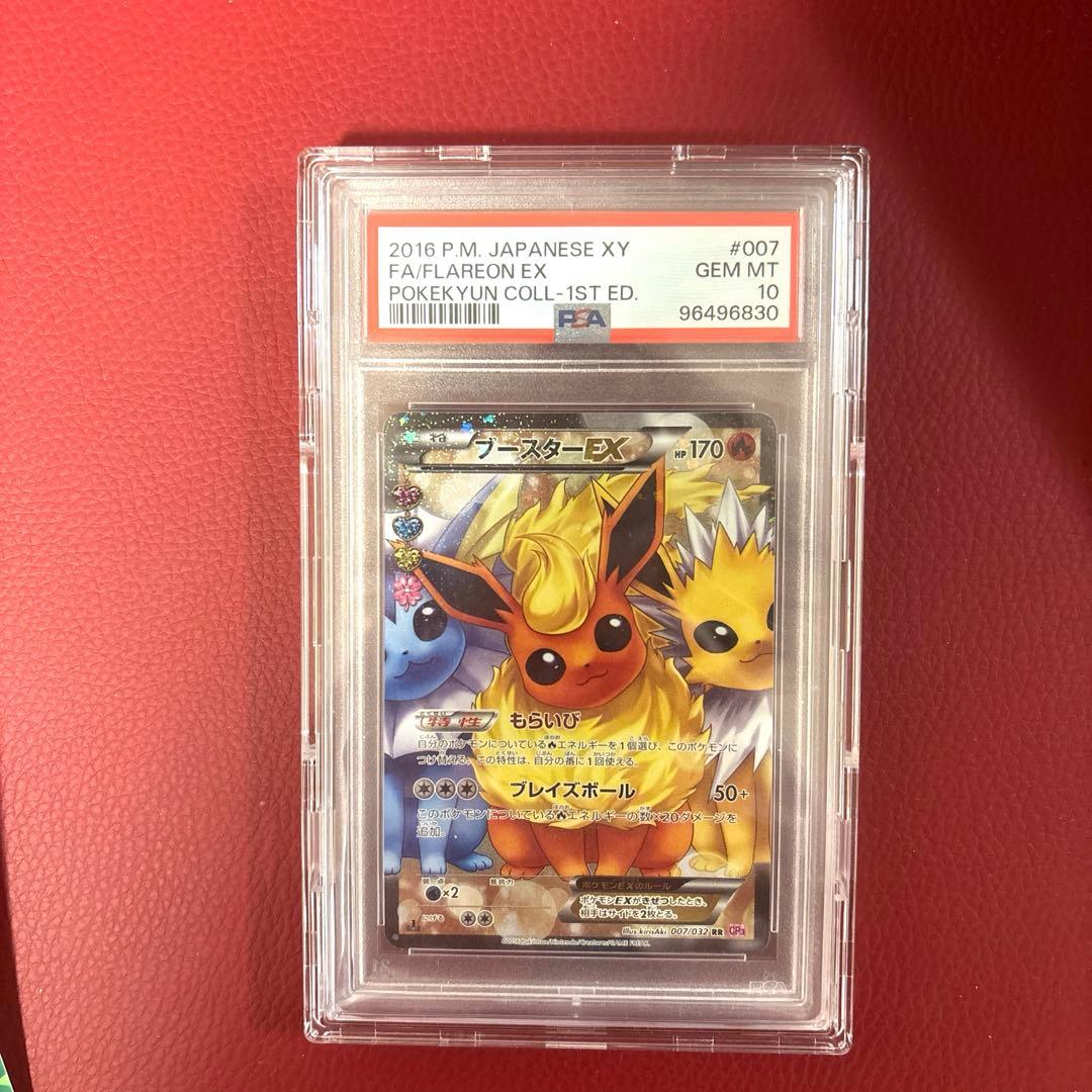 極美品 ブースターEX ポケキュンコレクション 007/032 PSA10