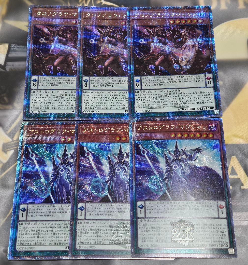 3枚セット アストログラフ クロノグラフ マジシャン 25thシークレットレア