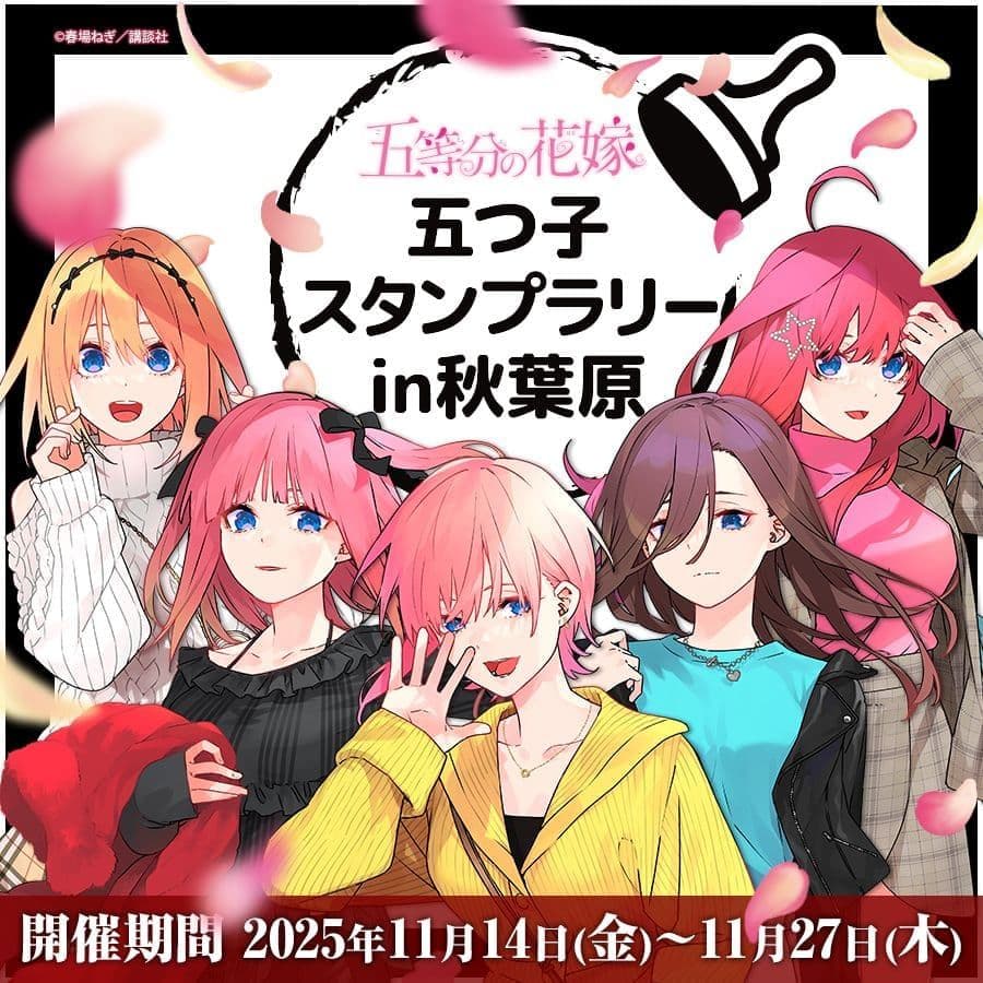 中野二乃　スタンプラリー色紙　ミニアクスタ缶バッジ　 アトレ秋葉原　五等分の花嫁