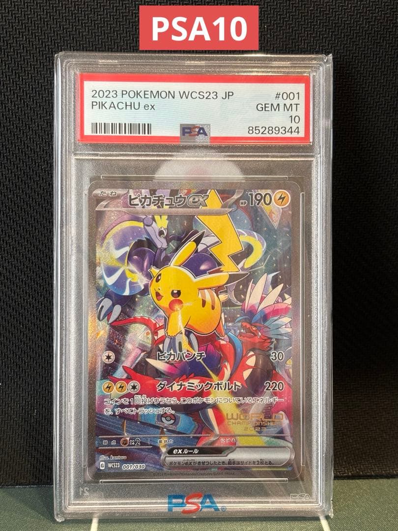 ピカチュウex　WCS23横浜記念デッキ PSA10