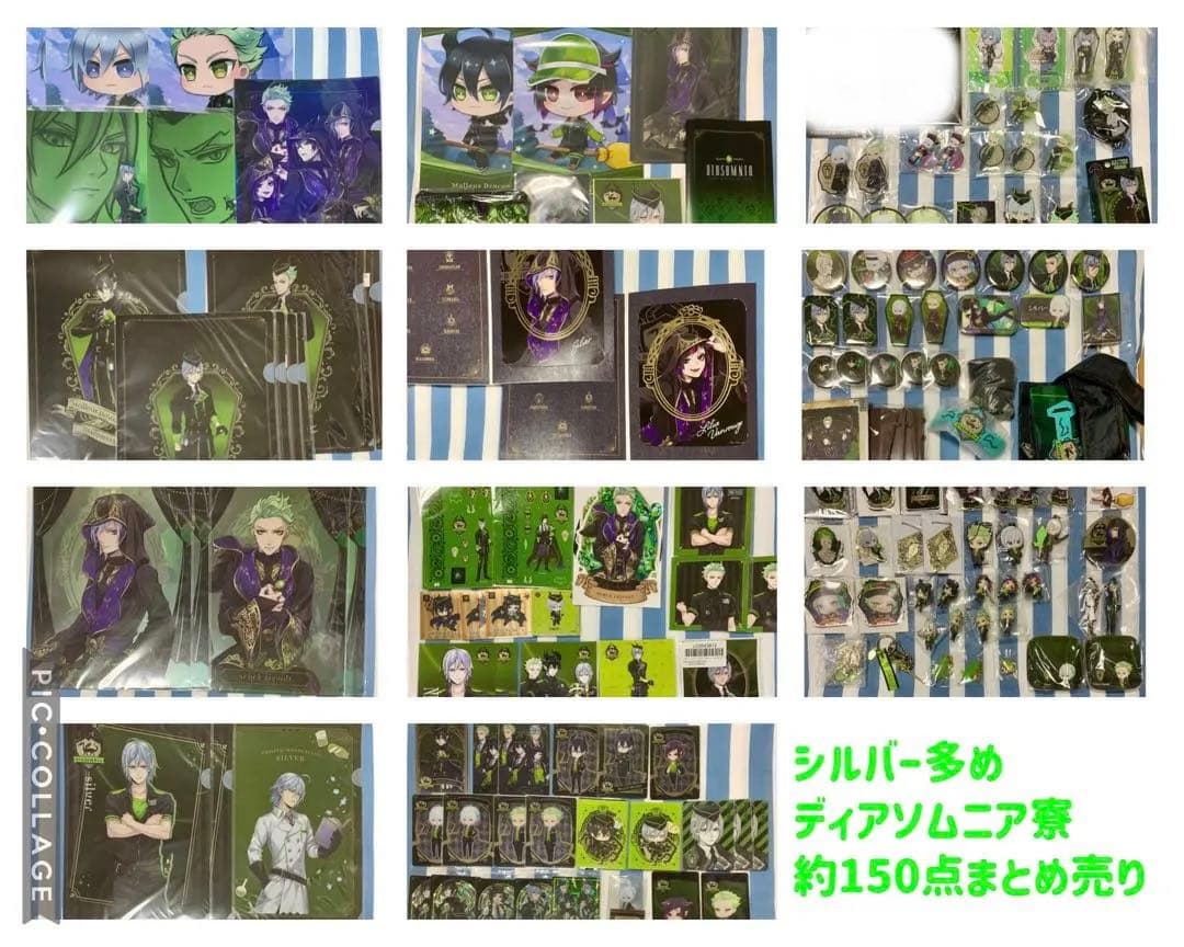 ディアソムニア寮 約150点 シルバー多め まとめ売り ツイステ ディズニー