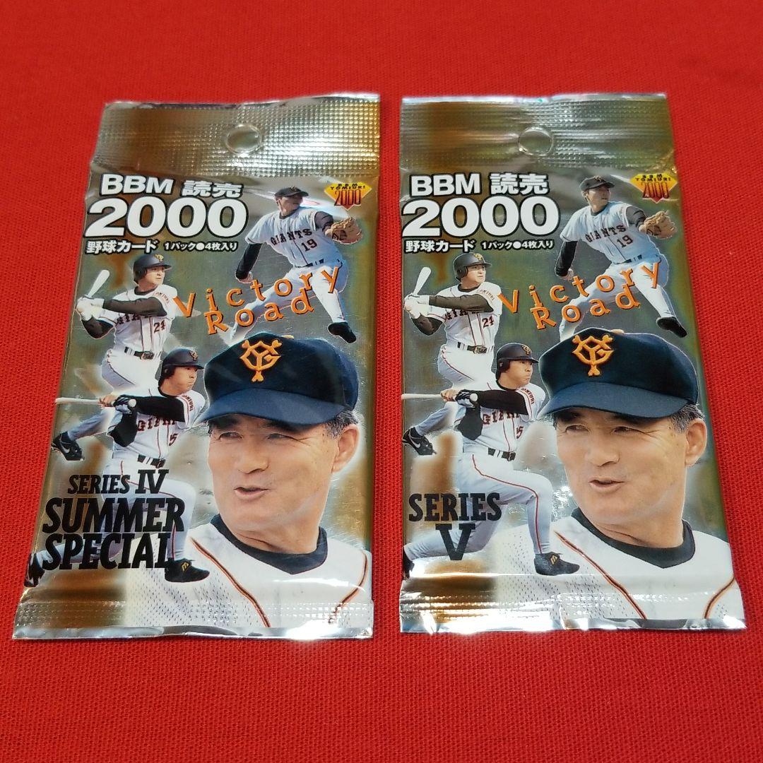 【非売品・未開封】プロ野球カード BBM2000　読売2000