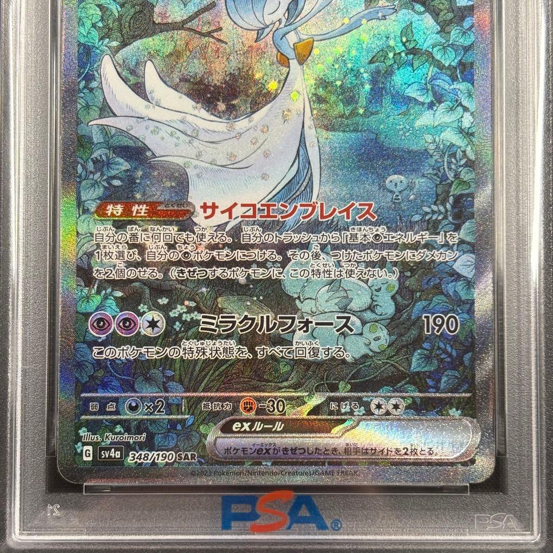【PSA10】サーナイトex SAR/Gardevoir ex SAR