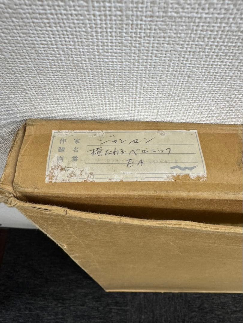 リトグラフ ジャン・ジャンセン　横たわるベロニック　直筆サイン