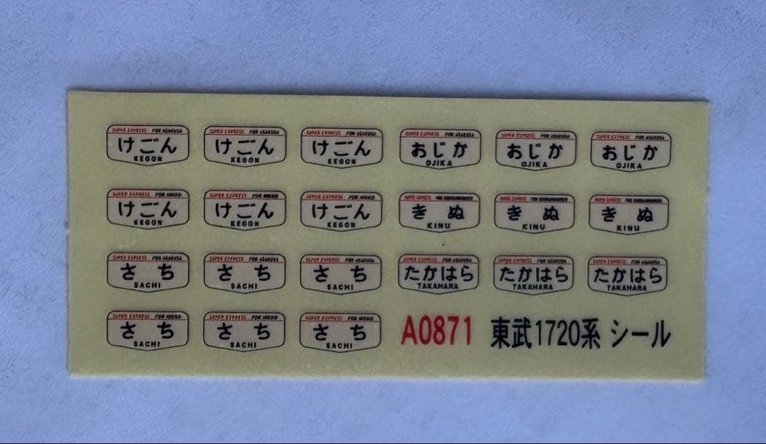 MICRO ACE A-0871 東武1720系　DRC登場時