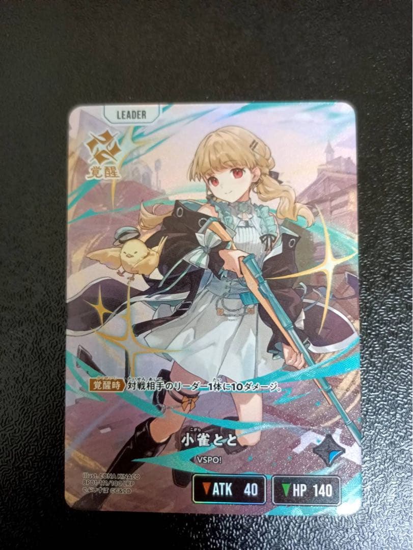 Xross Stars ルミナス・デイブレイク 小雀ととLRP