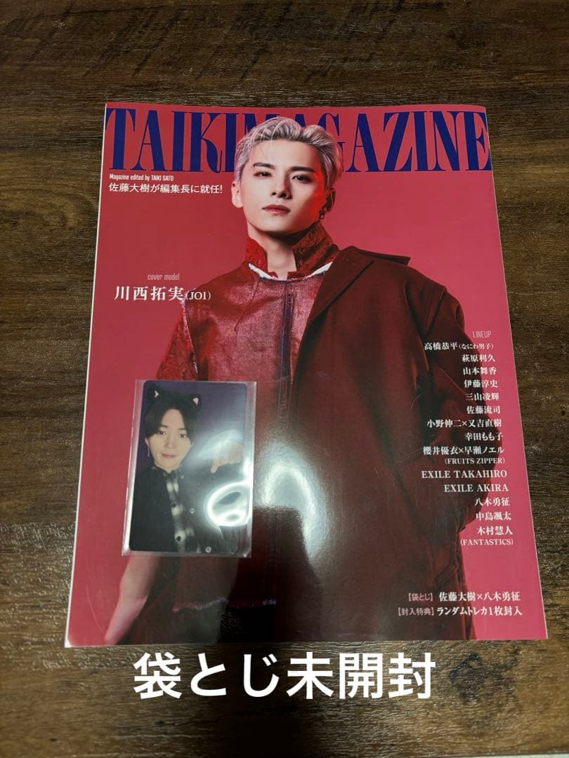 八木勇征グッズ　まとめ売り　写真集　雑誌 トレカ