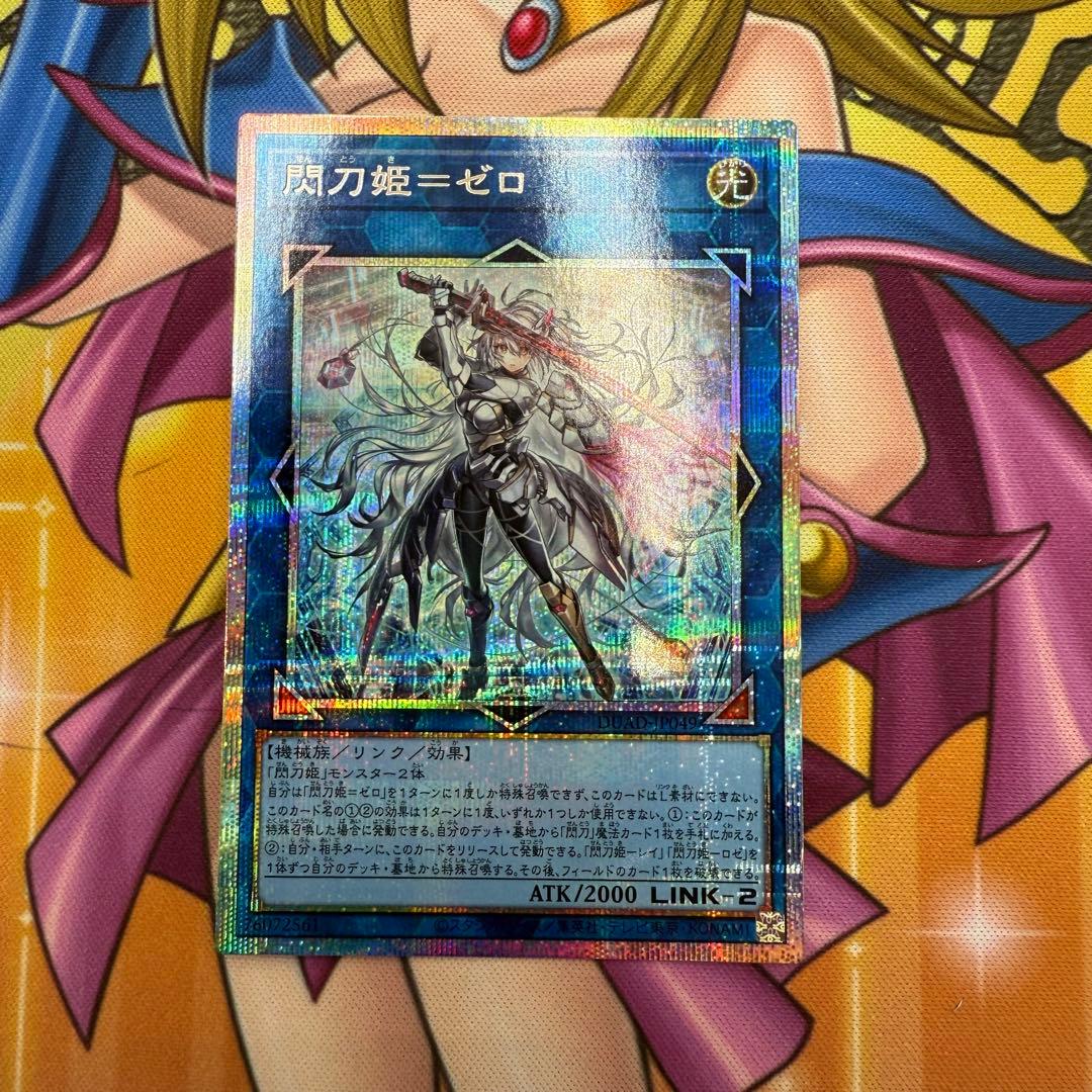 遊戯王　閃刀姫－ゼロ　プリズマティックシークレットレア