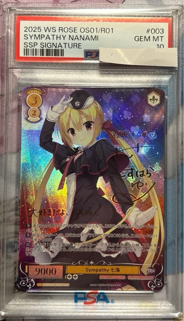 ヴァイスシュヴァルツロゼ ゆずソフト SSP Sympathy 七海 PSA10