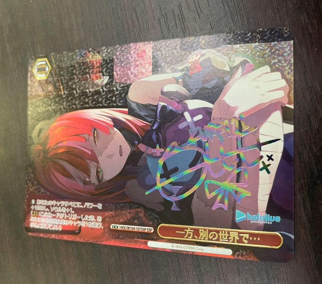 一方、別の世界で… / SSP サイン / クレイジー・オリー