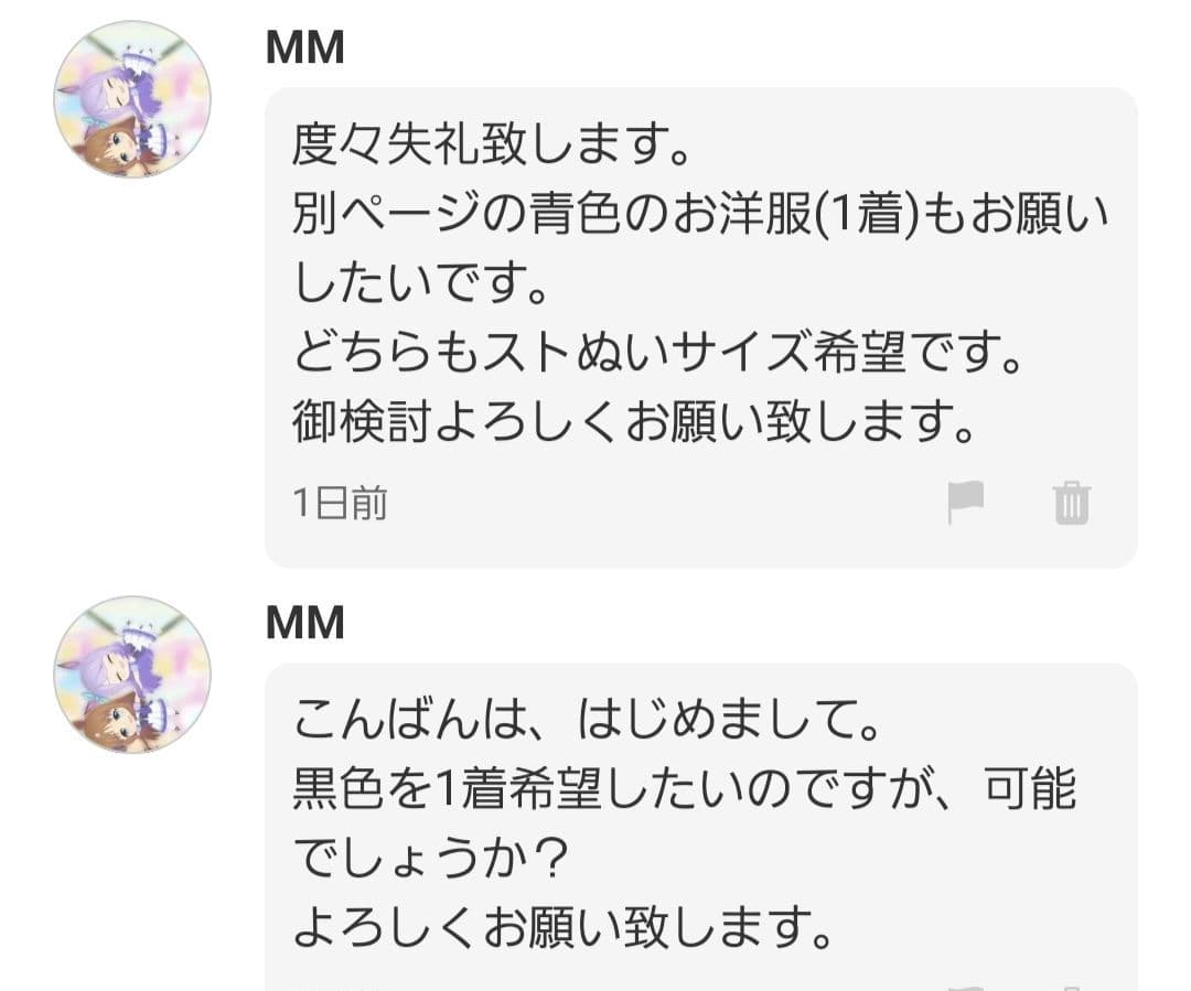 MMページ SixTONES　ストぬい　ぬい服　田中樹