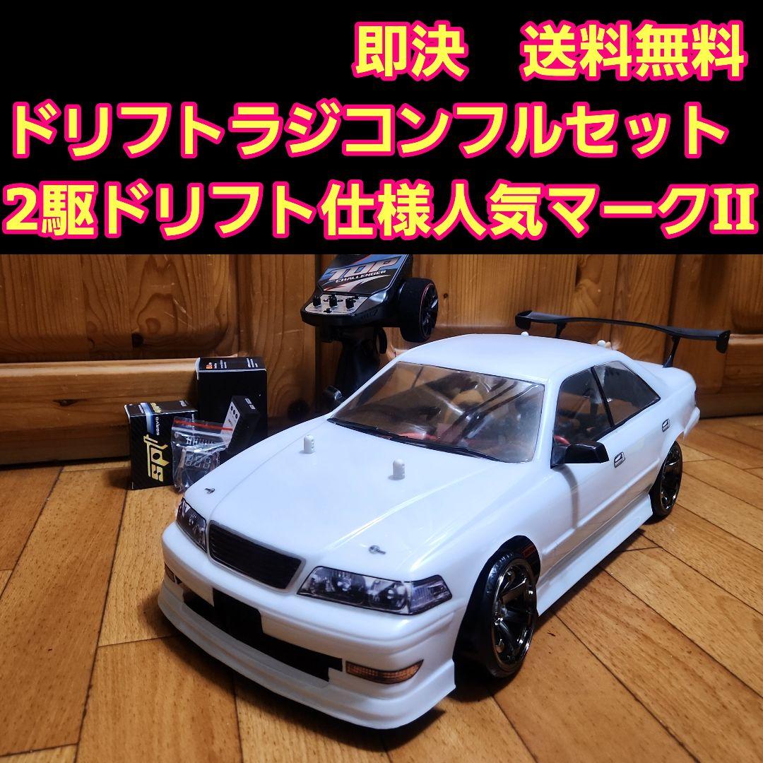 2駆　タミヤ ドリフト ラジコン フルセット　TT01　マークII　ボディ