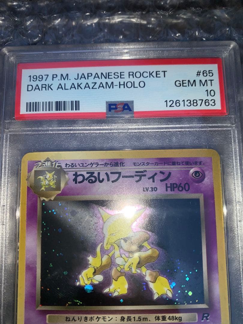 わるいフーディン ★ : 旧裏 [PMCG4 No.065]「ロケット団」