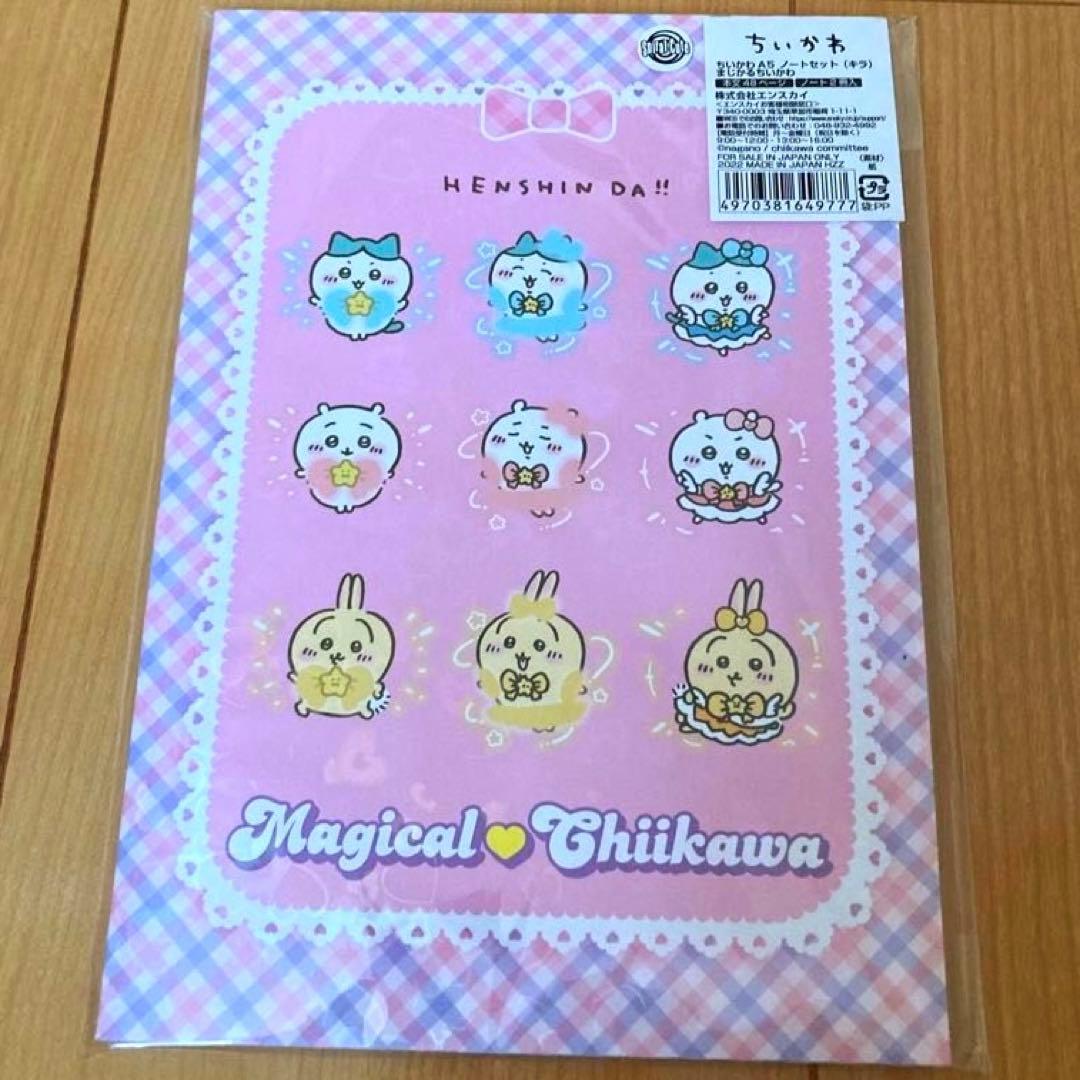 まじかるちいかわ ノート(キラ) 【期間限定セール中！】