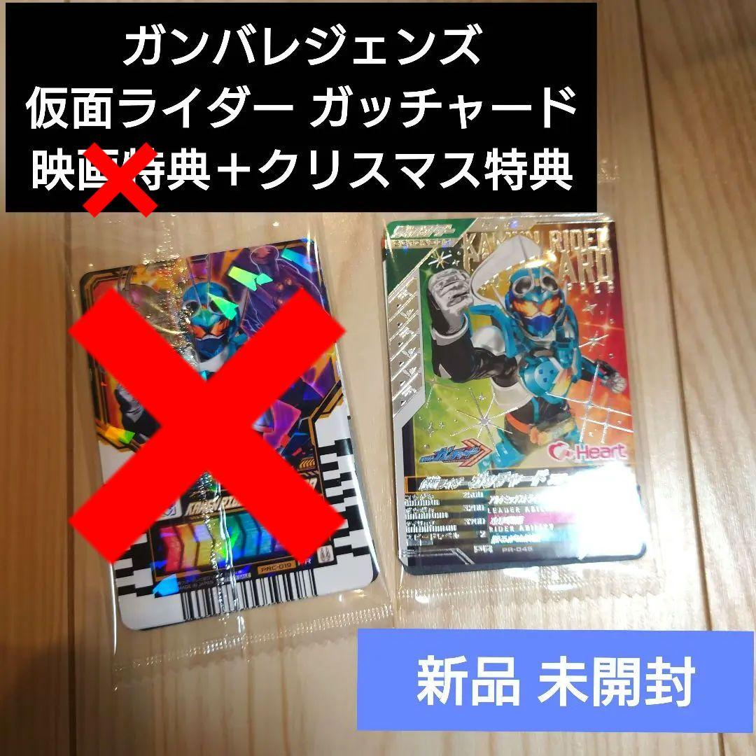 仮面ライダー　ガッチャード　カード　映画　特典　クリスマス　スチームホッパー