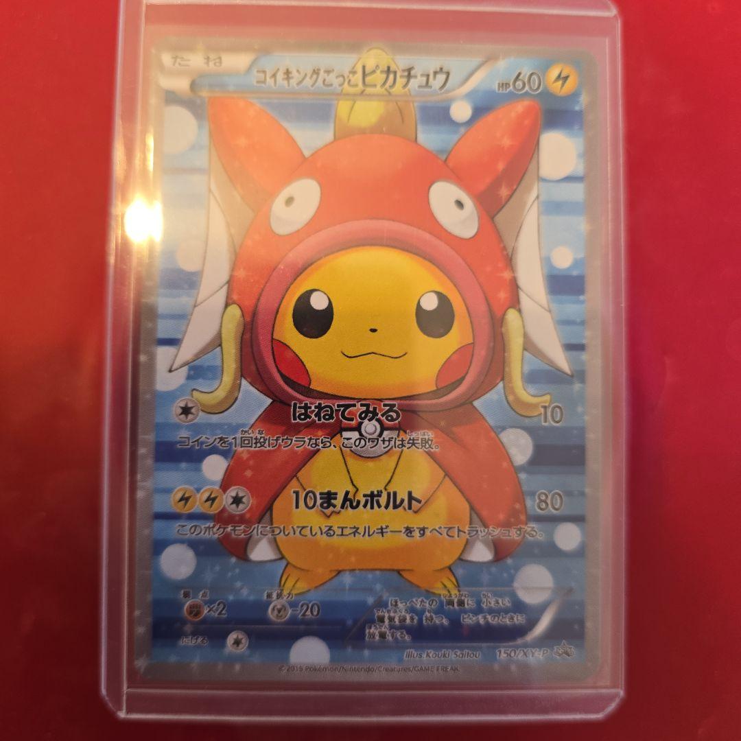 コイキングごっこピカチュウ：スペシャルBOX コイキングごっこ&ギャラドスごっ…