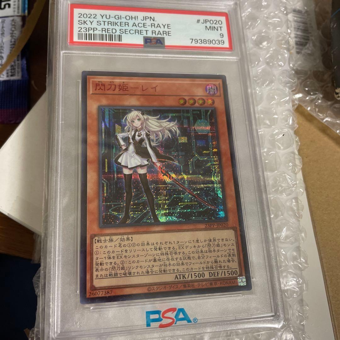 遊戯王 閃刀姫レイ 23PP-赤シークレット　psa9