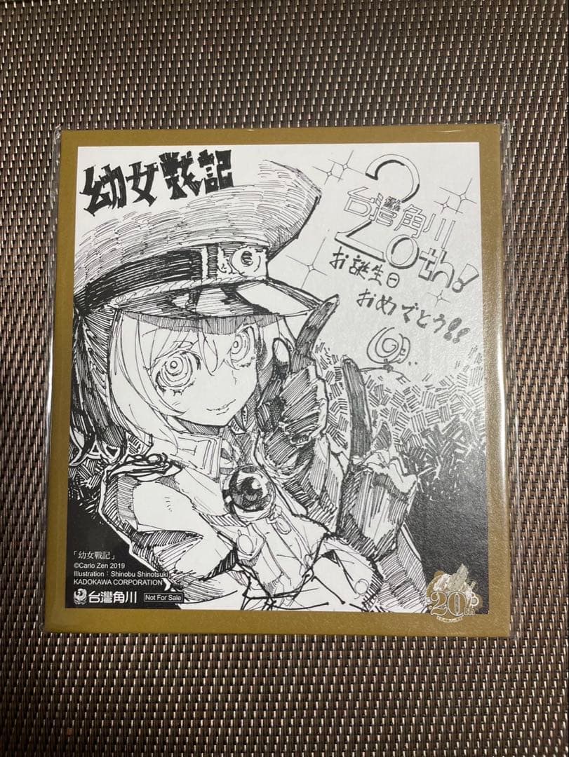 台湾限定　幼女戦記　1点もの　激レア