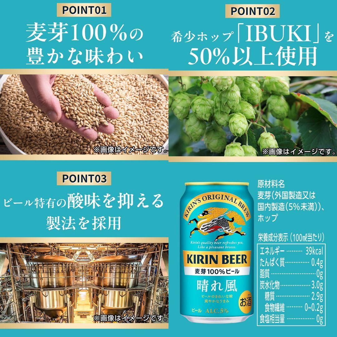 キリンビール 晴れ風l 350ml 60本(2箱+12本)