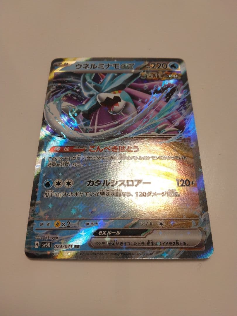 ★ウネルミナモ　ポケモンカード