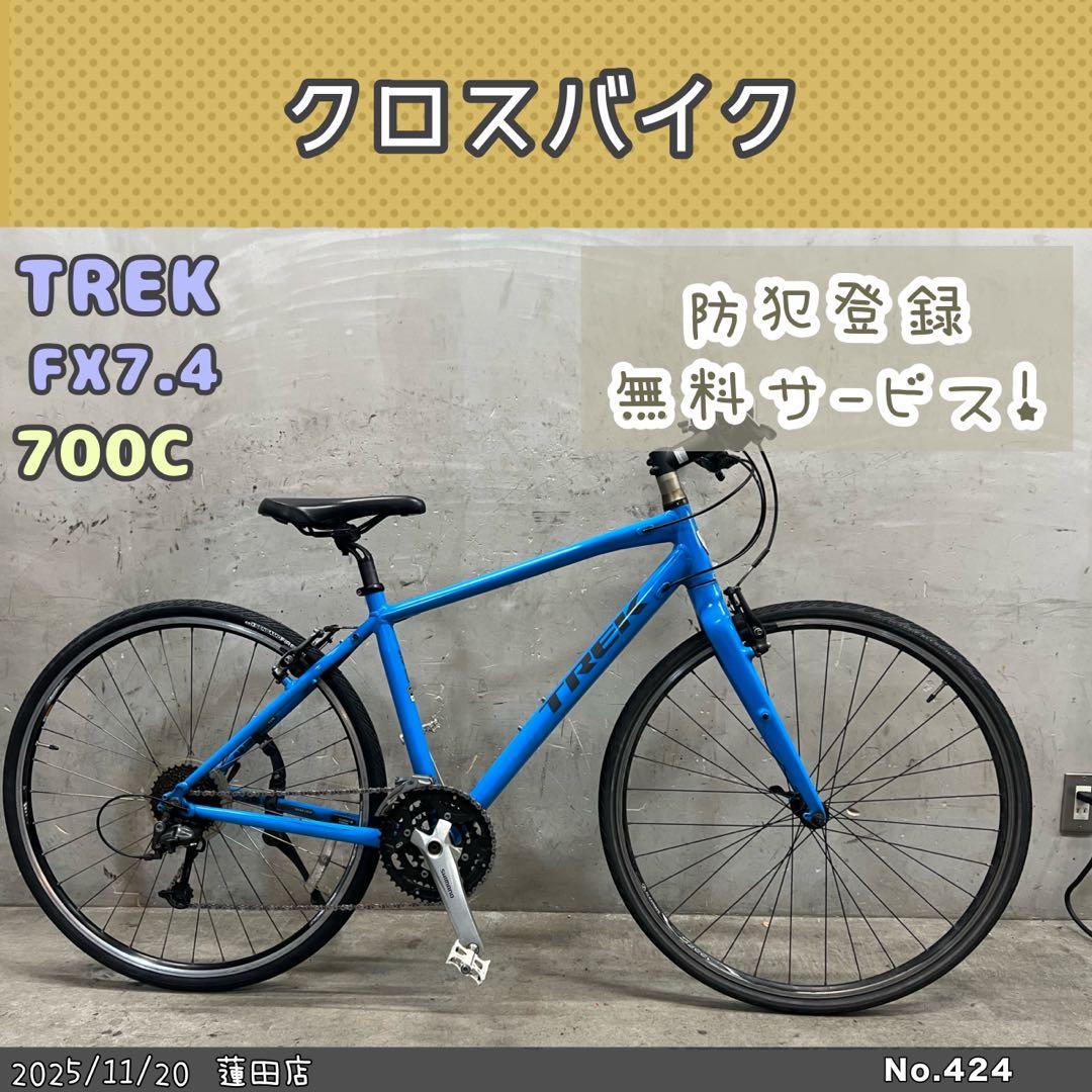 クロスバイク　トレック　FX 7.4 TREK アルミ